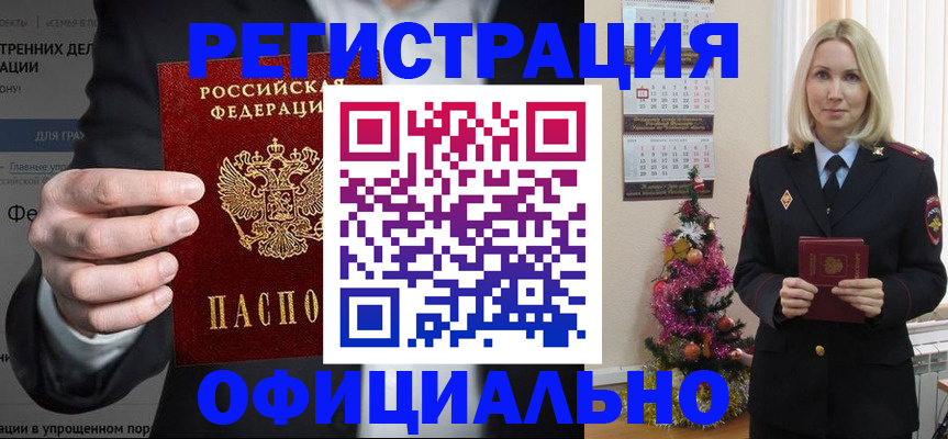 прописка в Арске