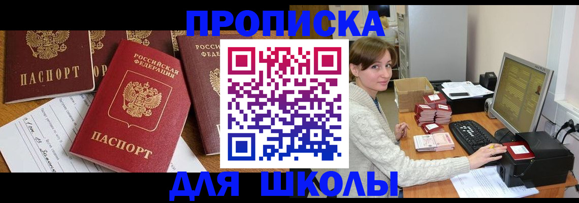регистрация для школы в Арске